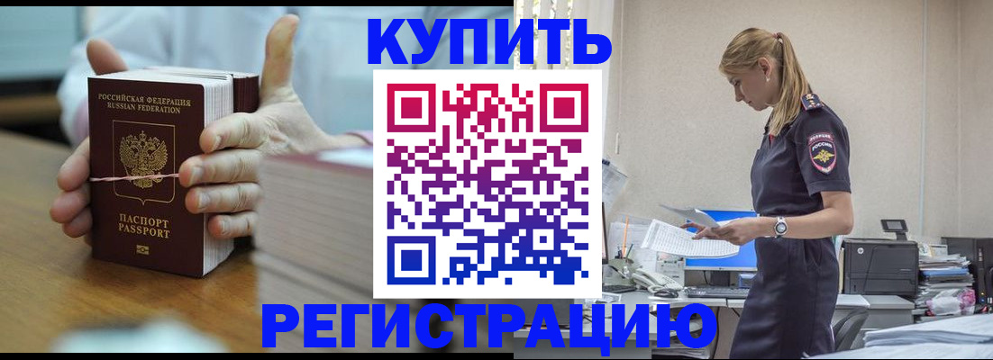 прописка законно в Грязовце
