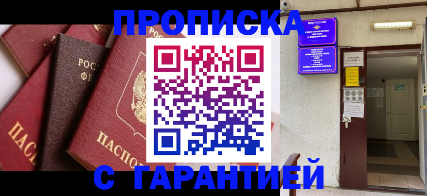 временная регистрация для школы в Грязовце